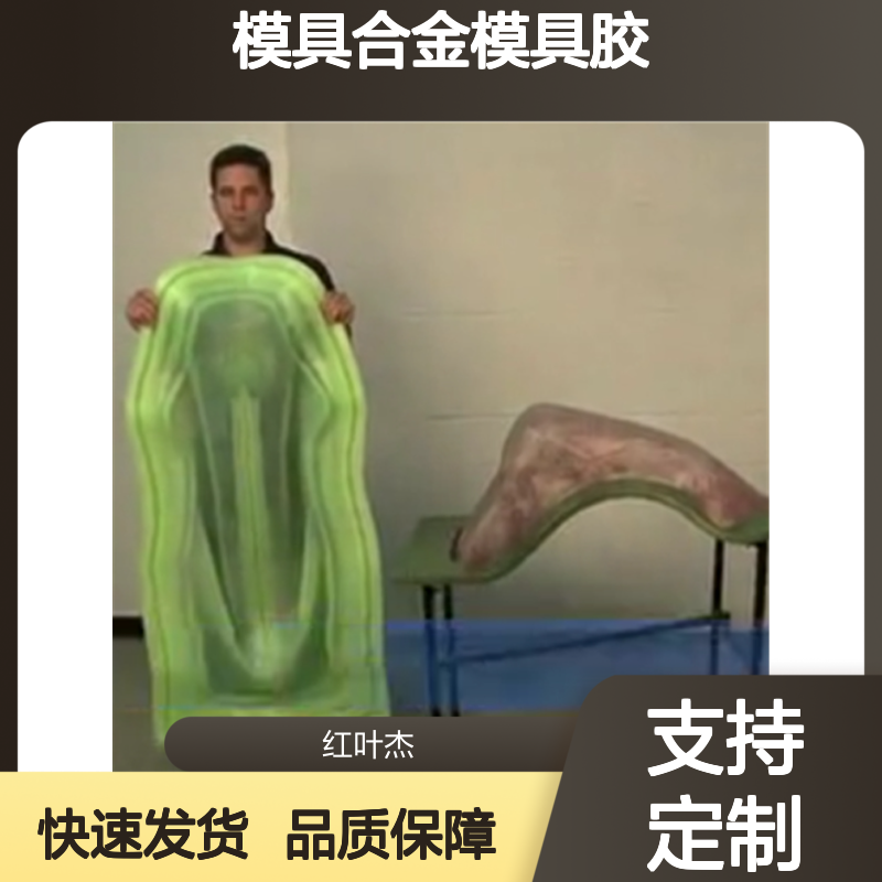 红叶 模具合金模具胶 导热密封性能良好 严选原材 品质放心