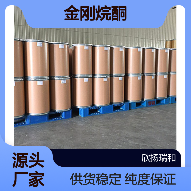 高含量2-金刚烷酮 工业级标准品
