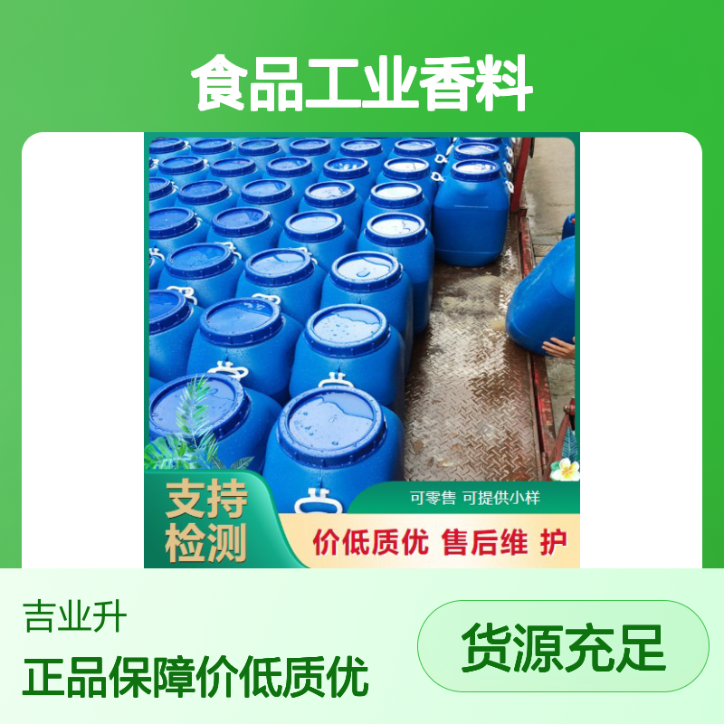 长期供应 蓝莓香精 液体 食品工业香料 价低质优