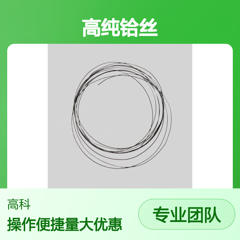 高纯铪丝99.9% 5mm规格 源头厂家直供 规格齐全定制快