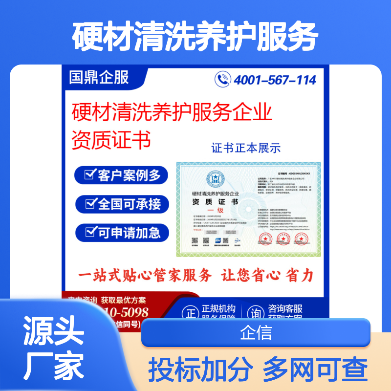 硬材清洗养护服务企业资质证书 投标加分 多网可查 ESCE