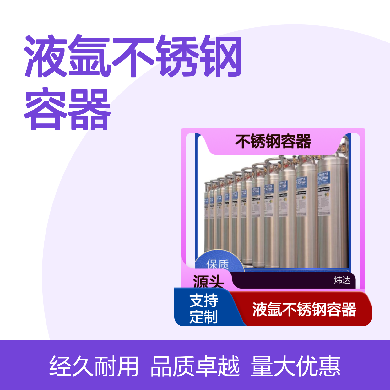 炜达气体液氩不锈钢容器 冷链保障 品质卓越 经久耐用