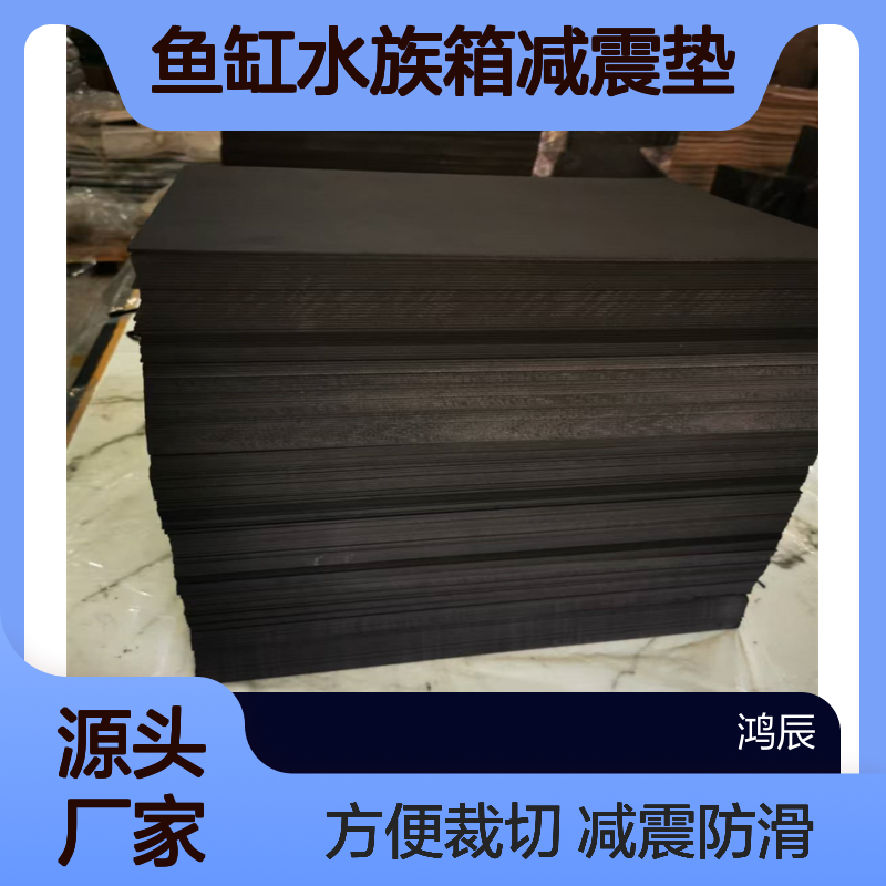 黑白色EVA鱼缸水族箱减震垫 38度5mm厚规格大小可裁切可背胶