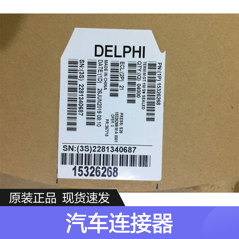 APTIV德尔福12110853端子 原装现货,汽车连接器