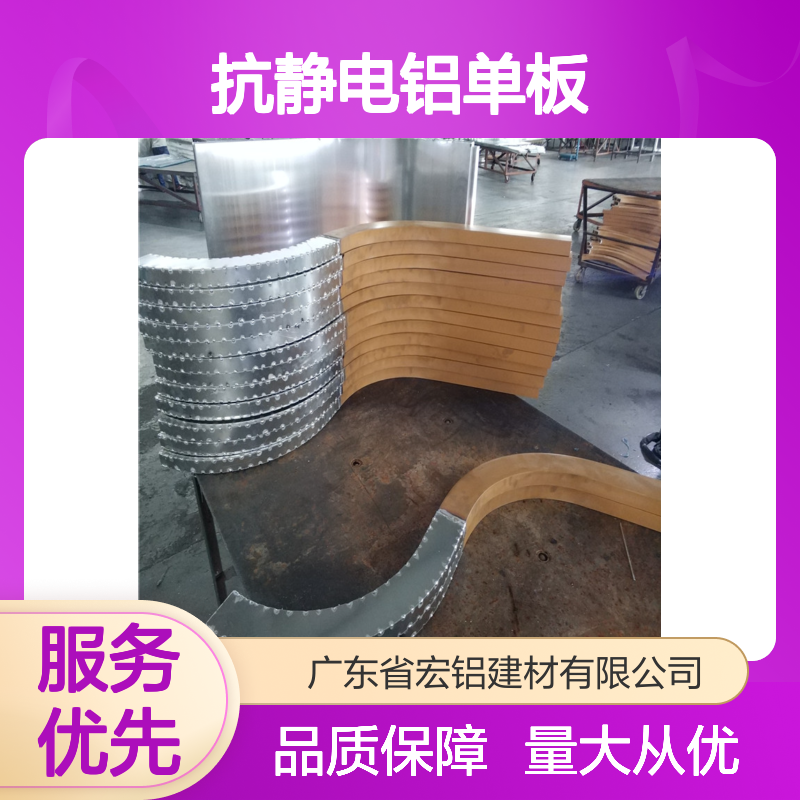 抗静电铝单板 建筑装饰优选材料 防静电性能卓越