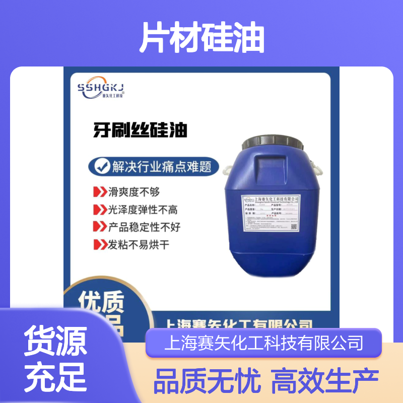 环保不粘耐拉伸的品质PET片材硅油没有油斑选赛矢