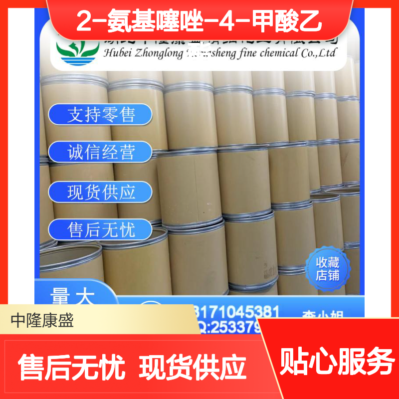 2-氨基噻唑-4-甲酸乙酯5398-36-7稳定供应 按需分装