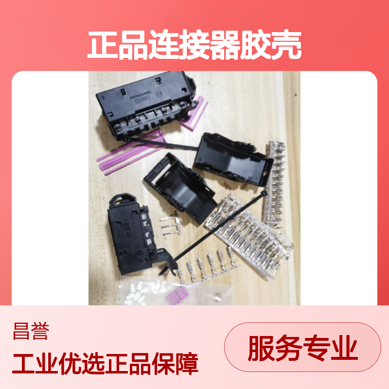 1928406096 BOSCH博世原装正品连接器胶壳 工业电子专用配件