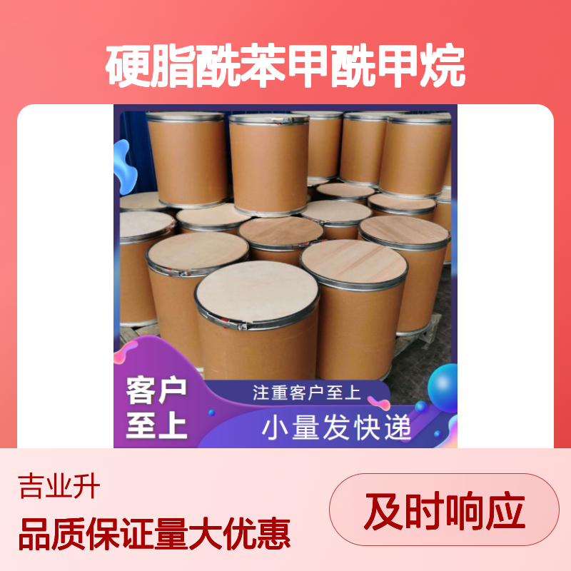 硬脂酰苯甲酰甲烷 塑料添加 PVC热稳定剂 淡白色粉末 稳定剂