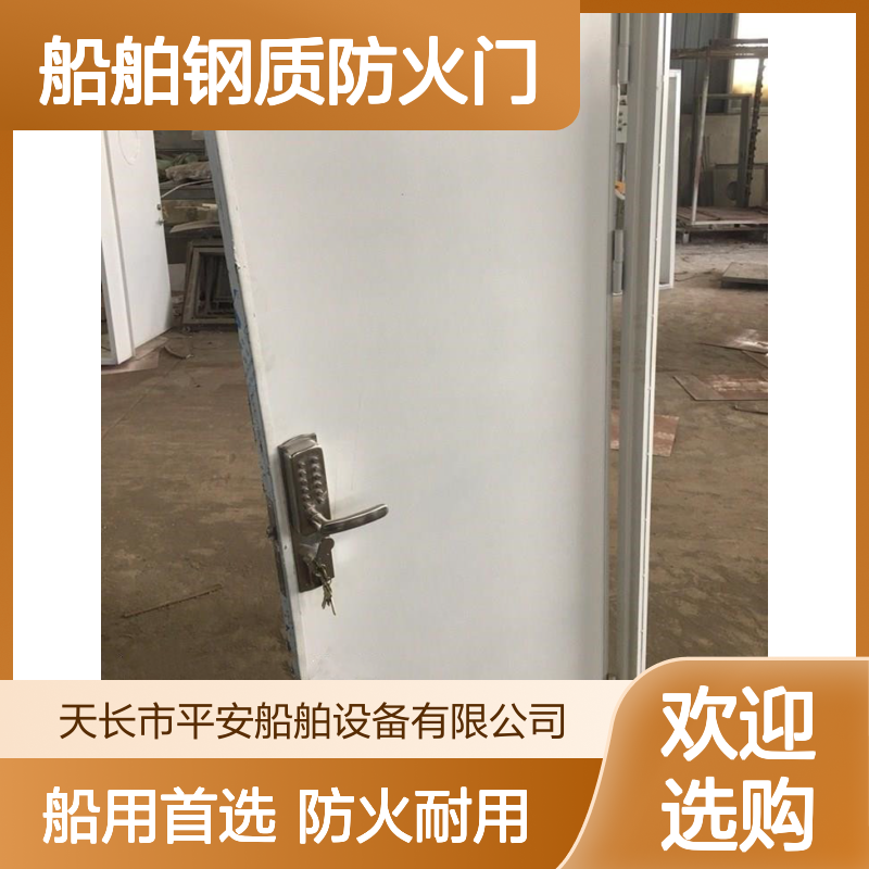 平安船舶钢质防火门 船用设备专用 手动门类型