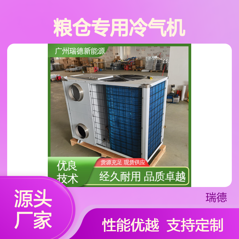粮仓专用冷气机 高效节能可定制 品质卓越 现货速发