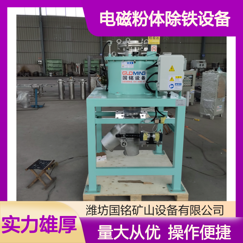 工业级全自动电磁粉体除铁器 高效细粉分离除铁设备