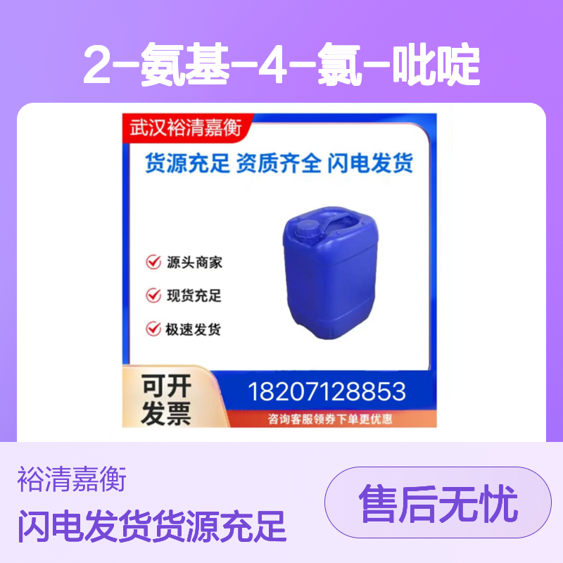 2-氨基-4-氯-吡啶CAS:19798-80-2无色液体98,医药中间体