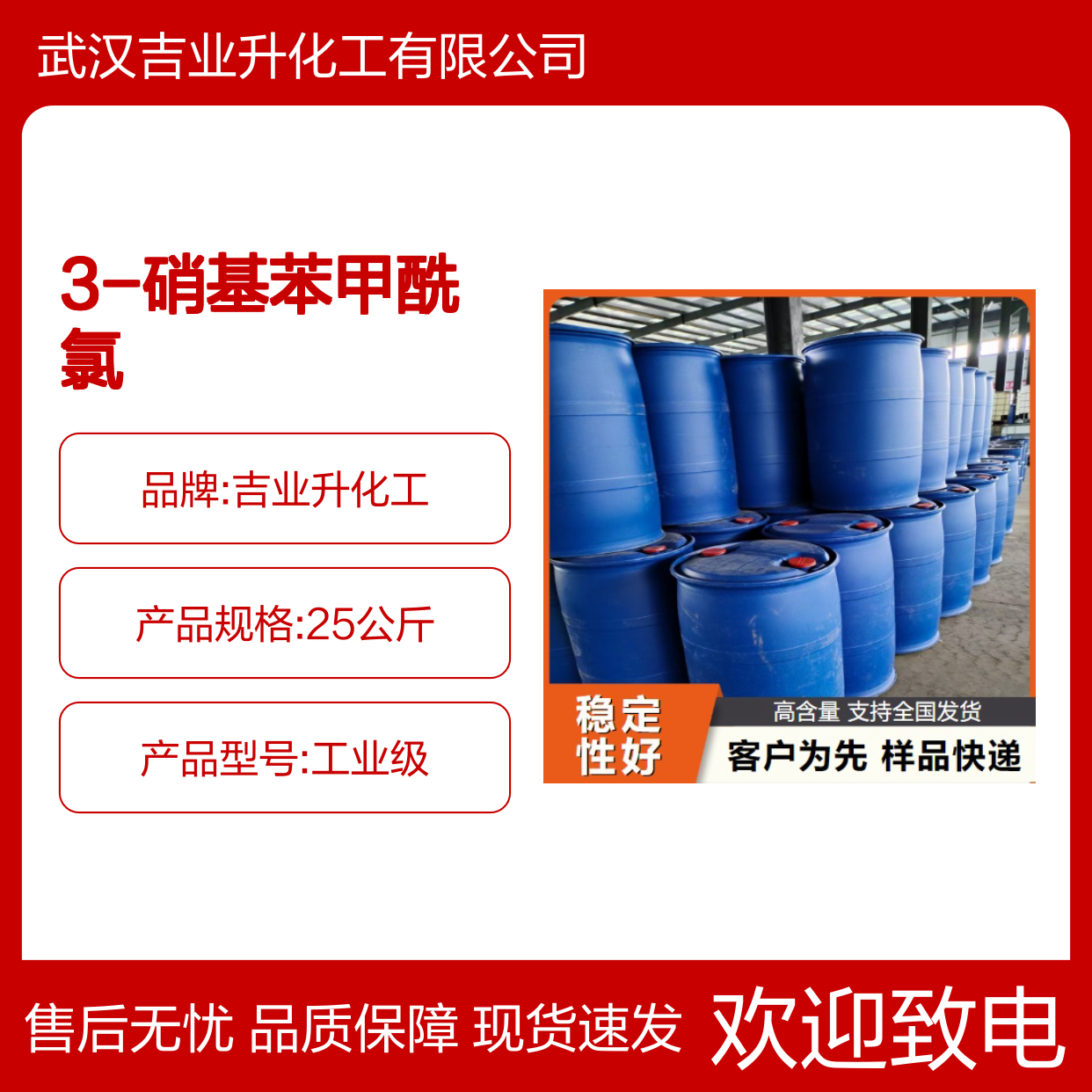 3-硝基苯甲酰氯 121-90-4 棕褐色液体 合成化学染料