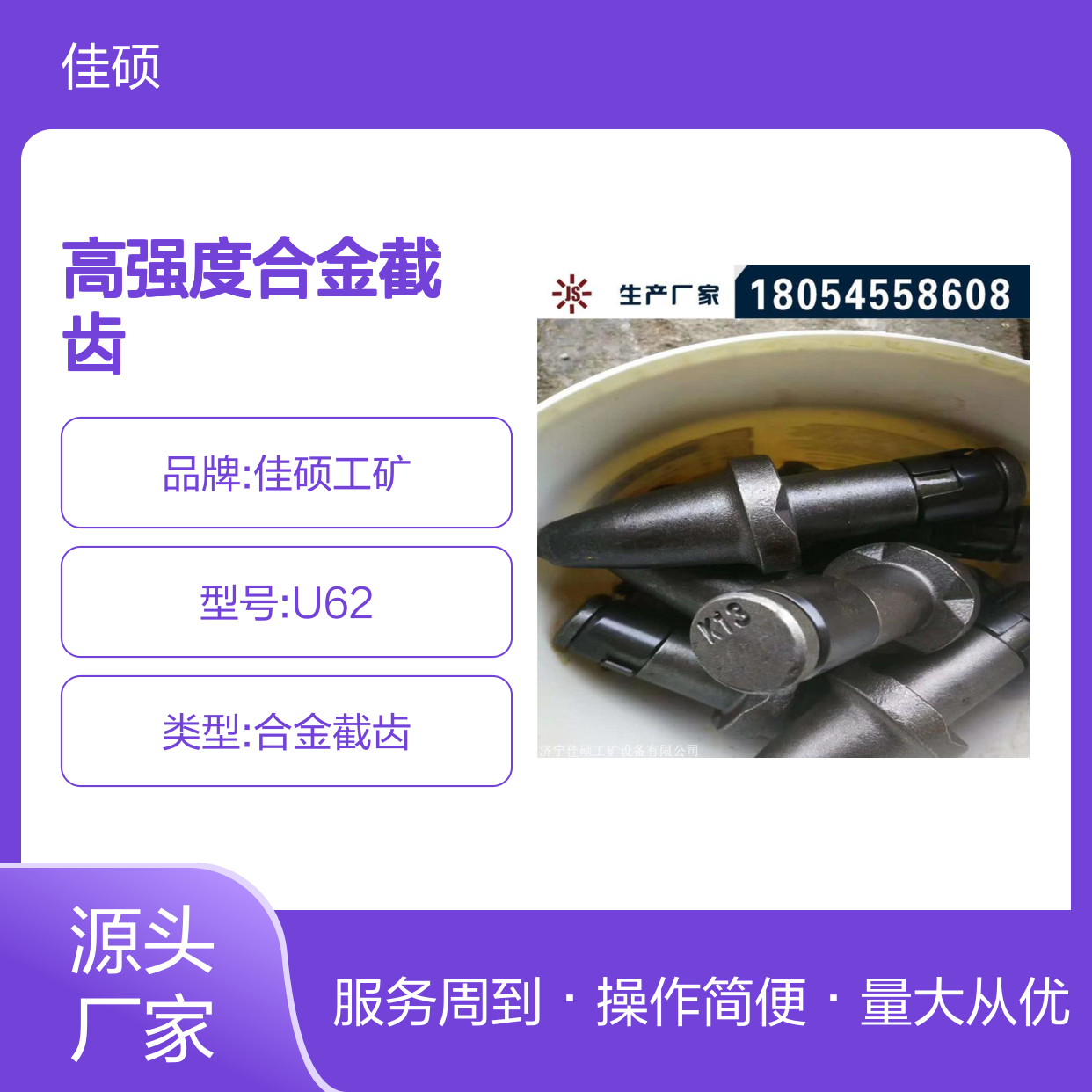 佳硕 高强度合金截齿 煤岩截割利器 进口合金材质耐用可靠