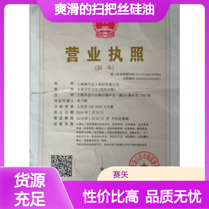 赛矢研发配制爽滑的扫把丝硅油具有蓬松不粘性价比高