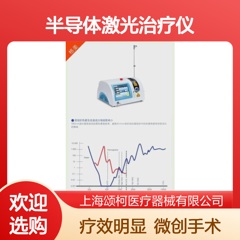 博激 半导体激光治疗仪 VELAS 30B 专业医疗设备