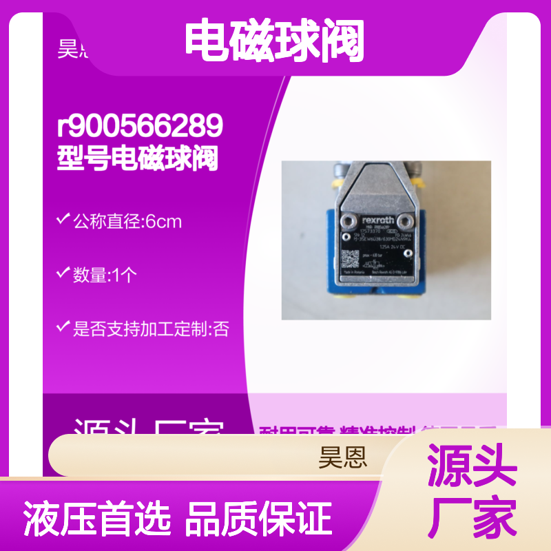 力士乐REXROTH电磁球阀 德国工艺精准控制 耐用可靠