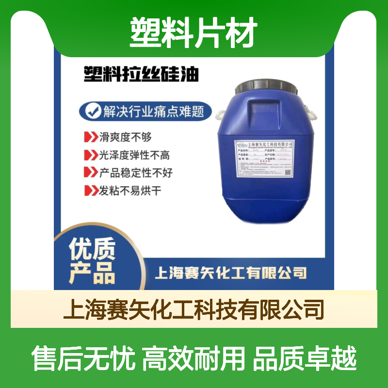 不油的PET塑料片材硅油不结块耐拉伸没有油花选赛矢好用
