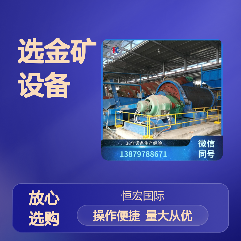 脉铜矿案例 浮选重选联合提取 恒昌选金矿设备 高效稳定