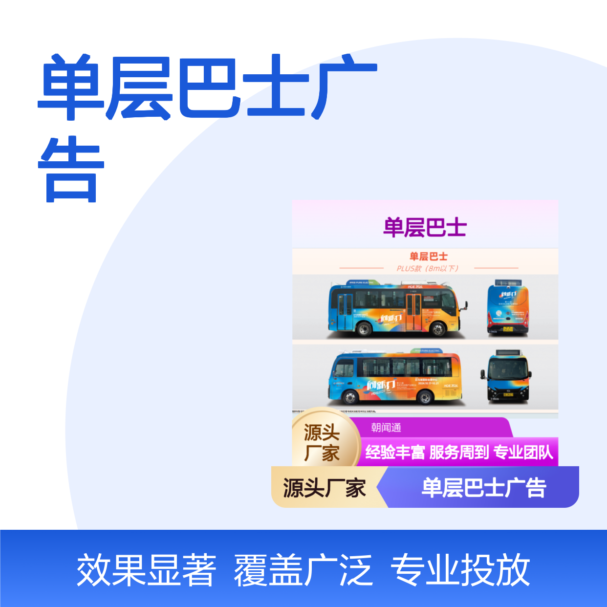 杭州单层巴士广告投放 服务专业高效 覆盖广泛