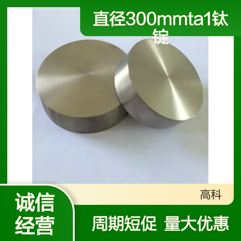 99.99%高纯直径300mmTA1钛锭 钛靶材 熔炼用零切可定制