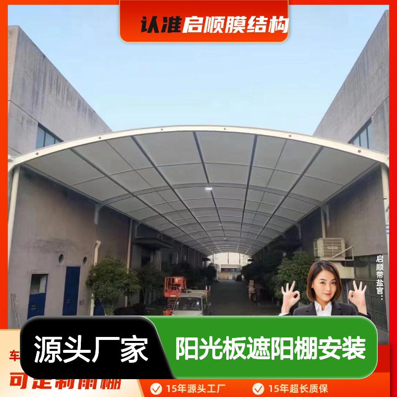 启顺阳光板遮阳棚安装 专业服务 15年质保 源头工厂定制