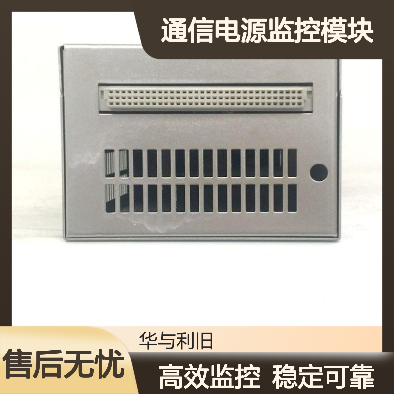 供应艾默生PSM-A10通信电源监控模块单元HD4825/HD4830-3整流模块