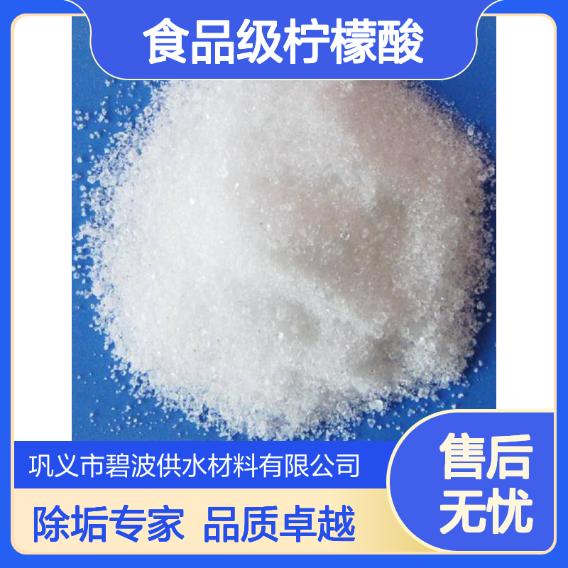 碧波 工业级食品级柠檬酸 污水处理 清洗除垢 cas号77-92-9
