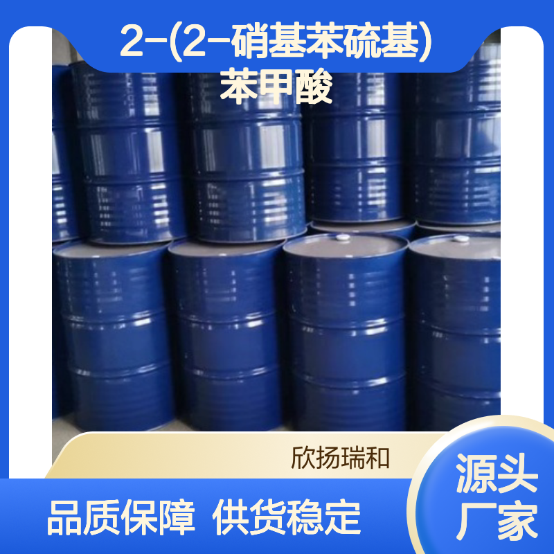 高含量2-(2-硝基苯硫基)苯甲酸 工业级标准