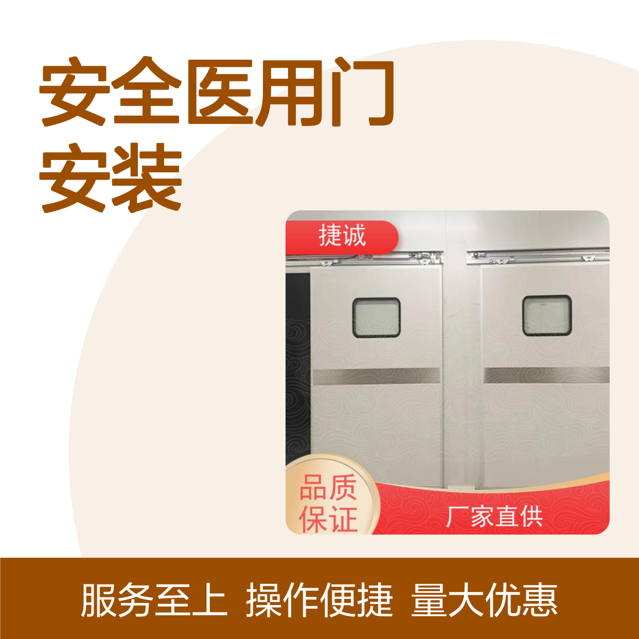 捷诚 安全医用门安装 医院病房手术室专用钢质门