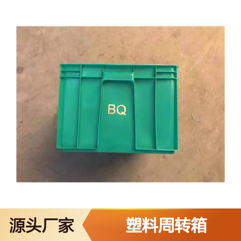 乔丰塑胶 耐用塑料周转箱 多尺寸可选 承载强大