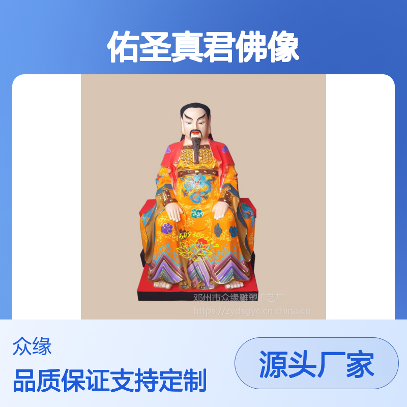 真武大帝佑圣真君佛像 批发