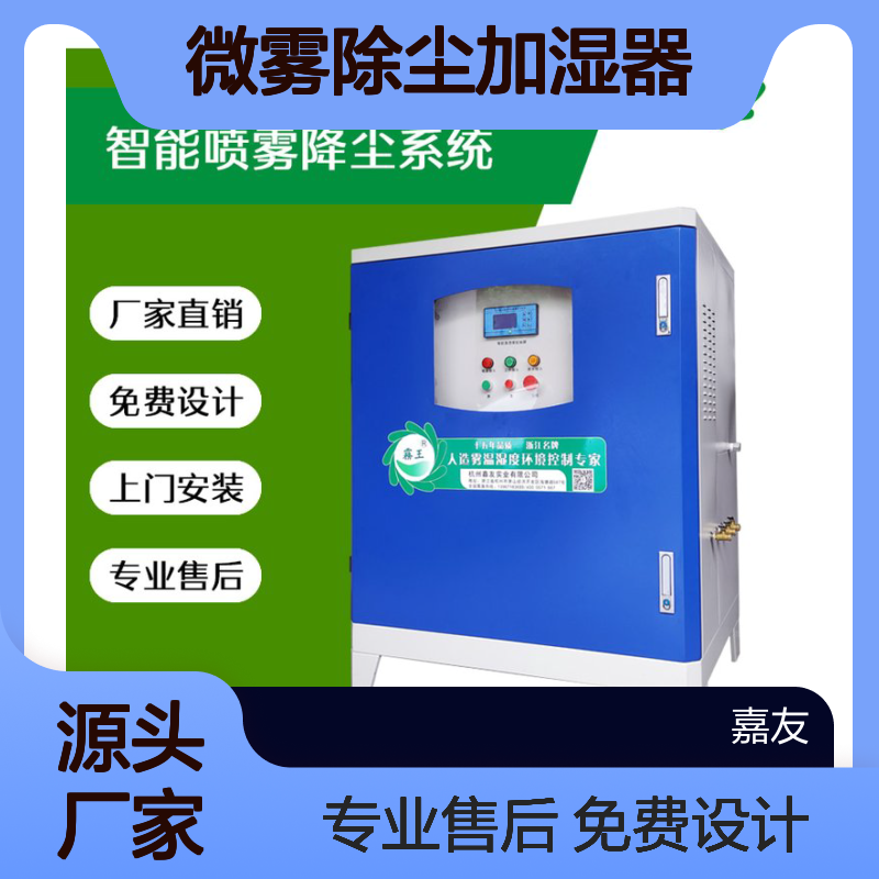 雾王5.5Kw高压微雾除尘加湿器 100m管路喷淋雾化工程适用