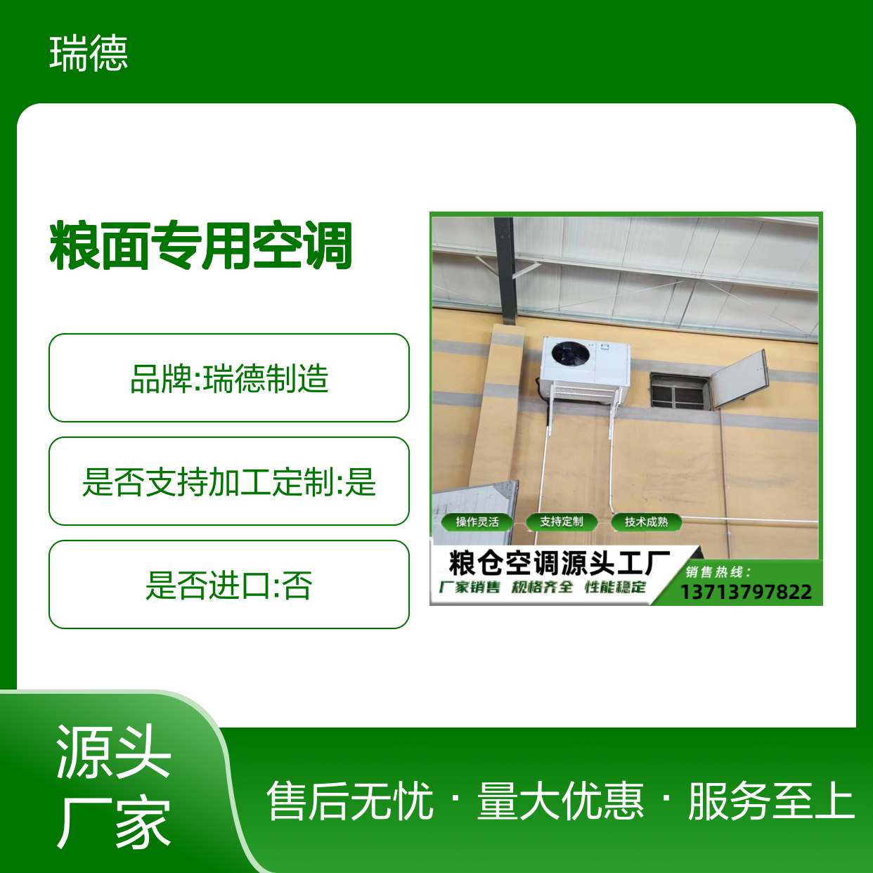 瑞德能源粮面空调支持定制 技术成熟 经久耐用