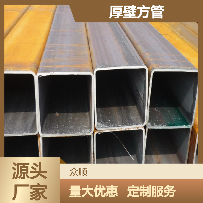 Q345C厚壁方管 众顺调质 退火加工厂 工艺优良 耐腐蚀强
