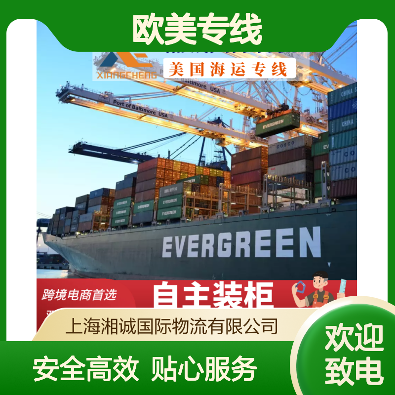 上海湘诚欧美专线 空运海运双清包税 自主装柜高效达
