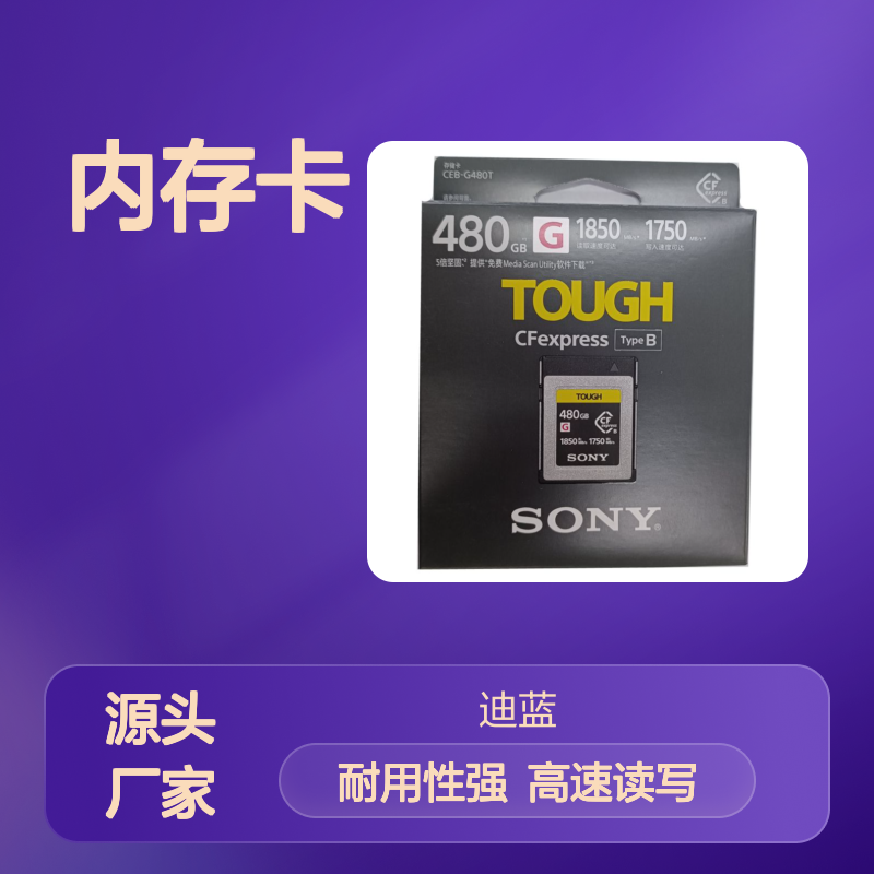 索尼CEB-G480T CFexpress CFE卡 Type-B读1850写1750内存卡 正品
