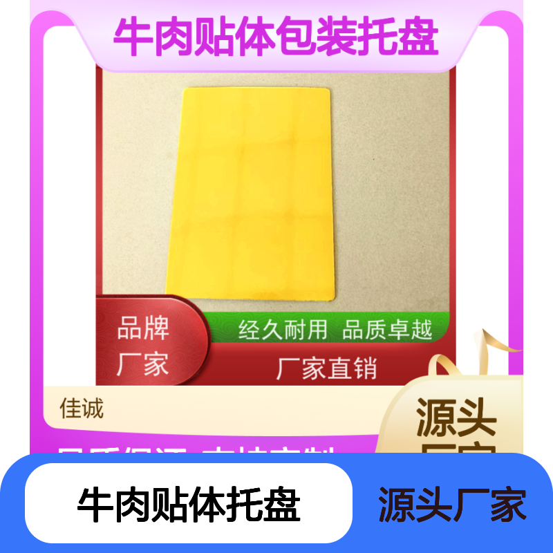 定制牛肉贴体托盘 佳诚实业 品质卓越