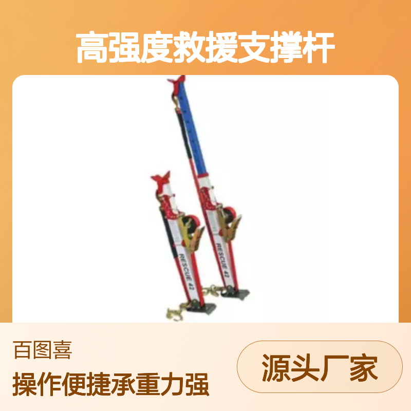 百图喜提供 美国泰立克 凯夫拉高强度救援支撑杆 CTC-1000