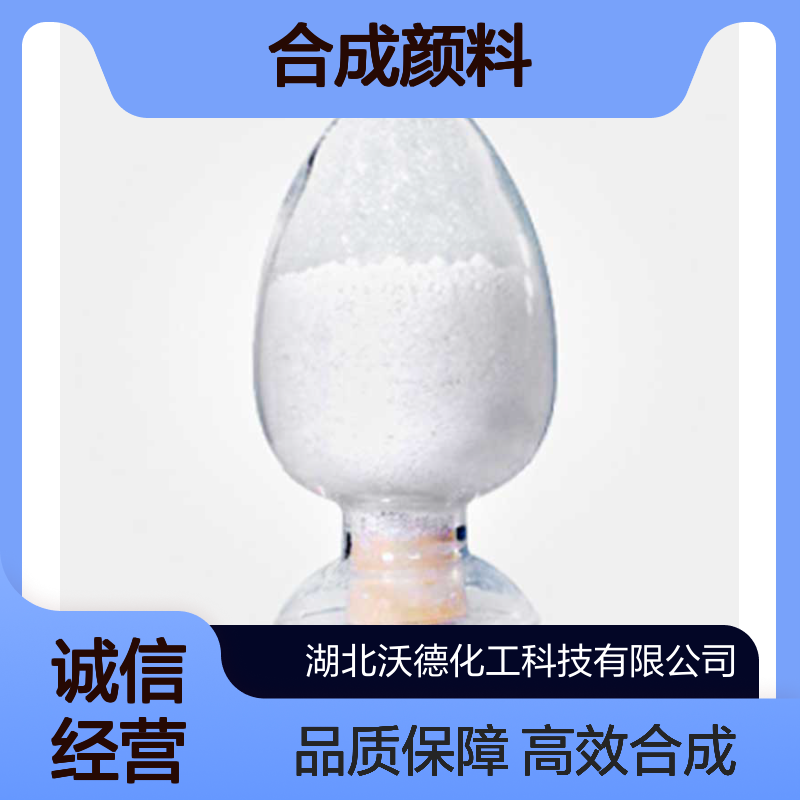 2,2'-二氨基二苯氧基乙烷52411-34-4用于合成颜料黄180