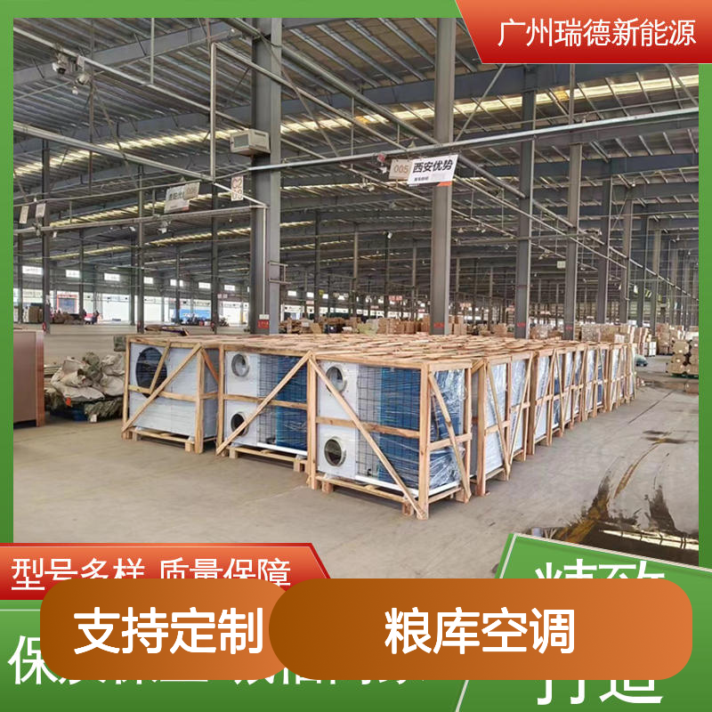 瑞德粮库专用空调 支持定制 质量保障 自主研发