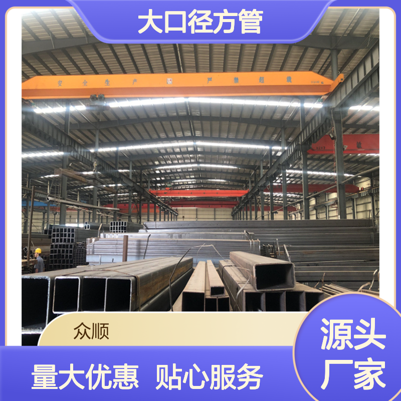 众顺金属Q345C大口径方管 规格齐全 耐腐蚀强 不易变形