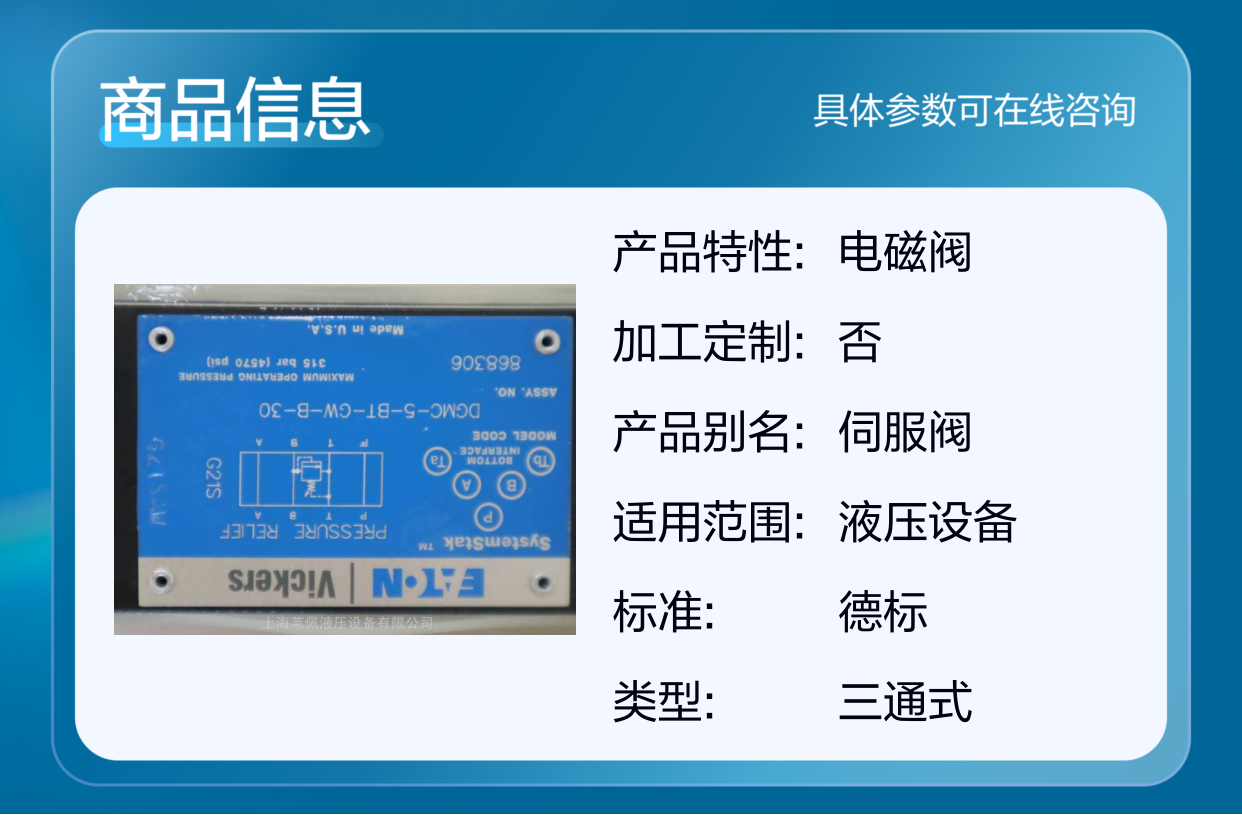 DGMC-5-BT-GW-B-30 868306 美国EATON 伊顿 威格士VICKERS减压阀