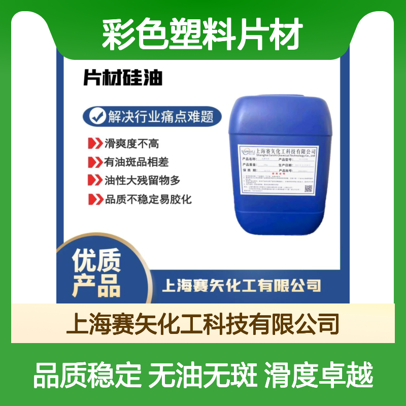 极限滑度高不油不粘棍的彩色塑料片材硅油无油斑滑度好