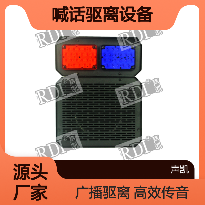 RDI 车载强声器 喊话驱离设备 高效传音广播