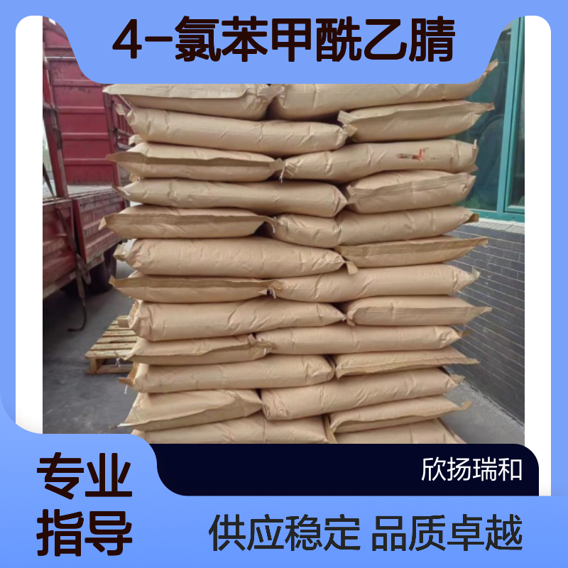 对氯苯乙酰腈CAS:4640-66-8 4-氯苯甲酰乙腈 高含量可提供样品