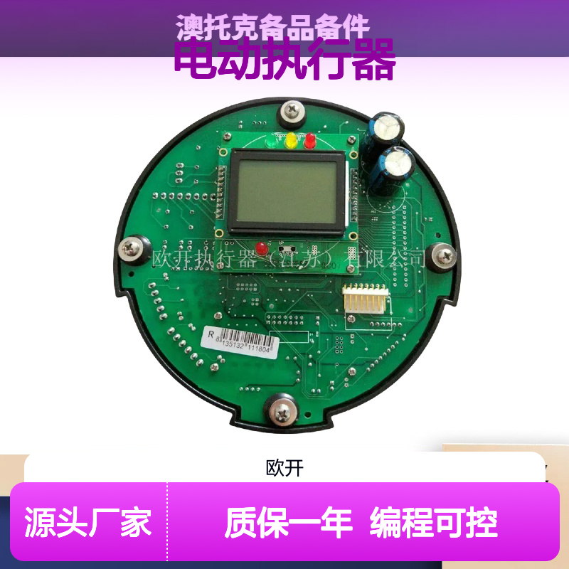 澳托克电动执行器AKQ10，AKQ12键盘板AUTORK质保一年