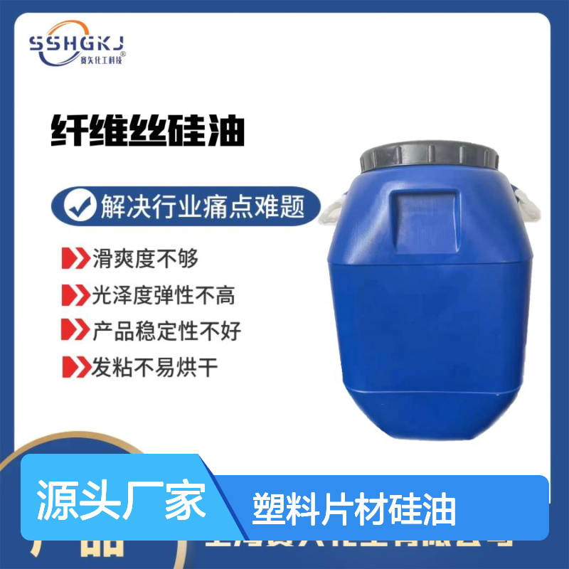 赛矢化工 塑料片材硅油 吸塑托盒专用 滑爽度高无油斑