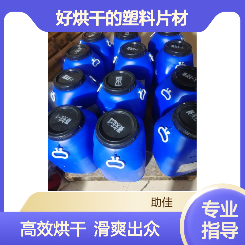 极限滑度高的好烘干的塑料片材硅油好烘干不油腻选赛矢牌